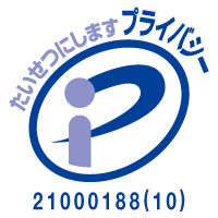 財団法人日本情報処理開発協会プライバシーマーク事務局のWebページが別ウィンドウで開きます